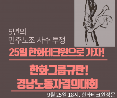 190920 삼성테크윈결의대회 조직화 카드뉴스